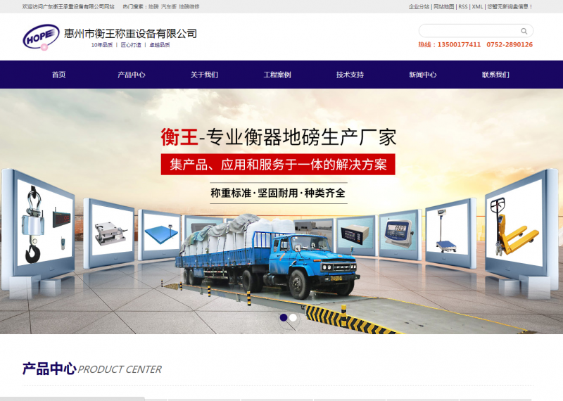 广东衡王地磅称重设备有限公司网站建设